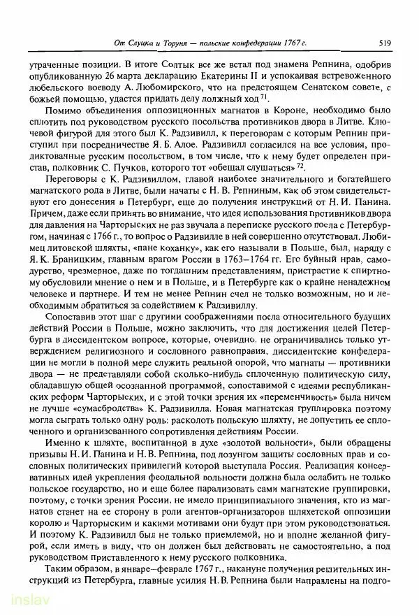 Борис Носов - Установление российского господства в Речи Посполитой. 1756-1768 гг. - Страница № 519