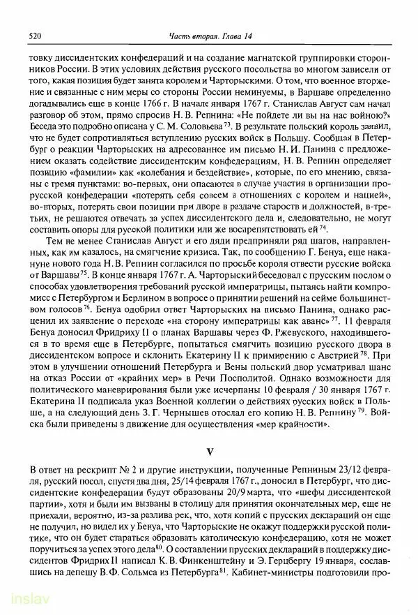 Борис Носов - Установление российского господства в Речи Посполитой. 1756-1768 гг. - Страница № 520