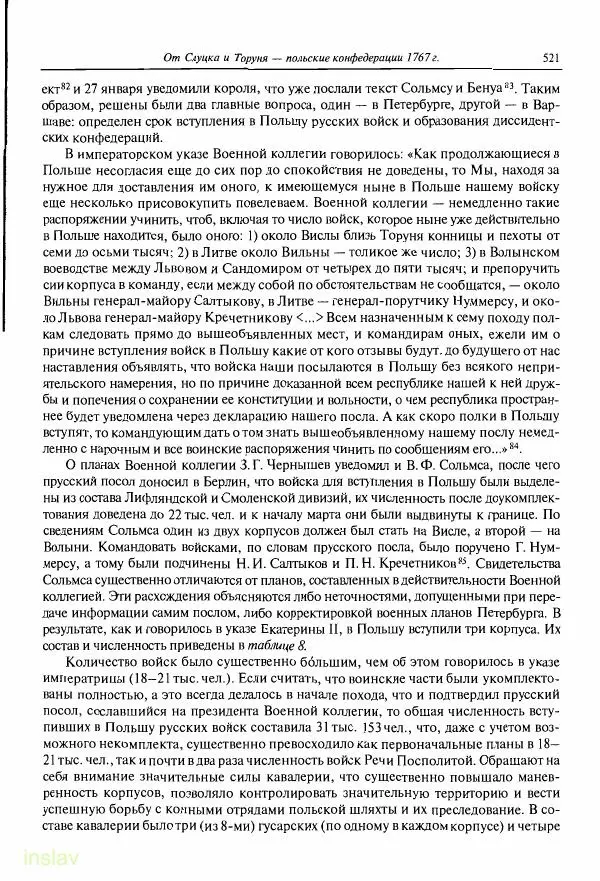 Борис Носов - Установление российского господства в Речи Посполитой. 1756-1768 гг. - Страница № 521