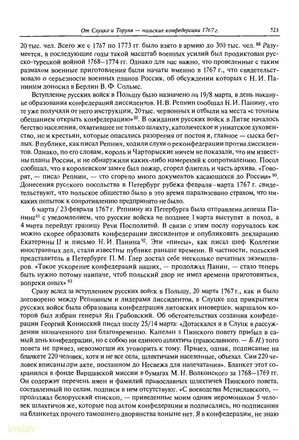 Борис Носов - Установление российского господства в Речи Посполитой. 1756-1768 гг. - Страница № 523