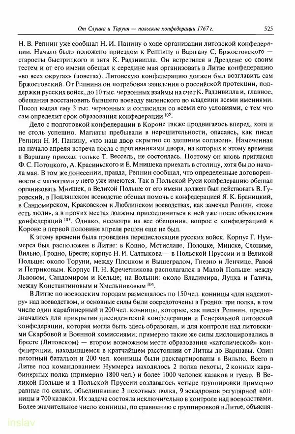 Борис Носов - Установление российского господства в Речи Посполитой. 1756-1768 гг. - Страница № 525