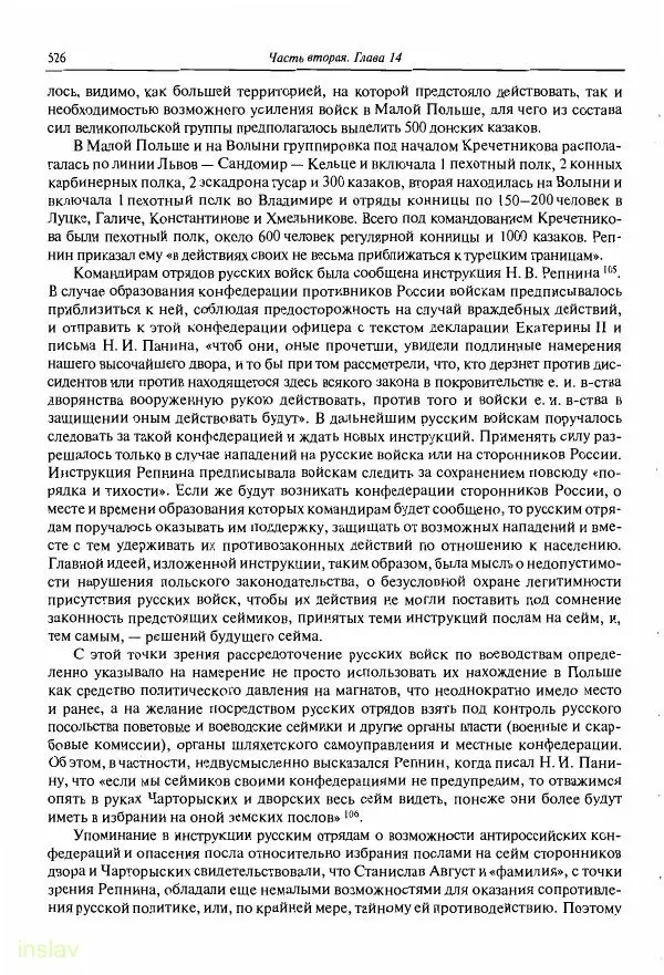 Борис Носов - Установление российского господства в Речи Посполитой. 1756-1768 гг. - Страница № 526