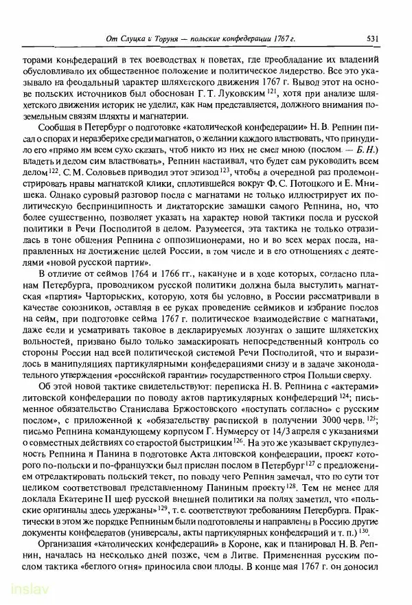 Борис Носов - Установление российского господства в Речи Посполитой. 1756-1768 гг. - Страница № 531