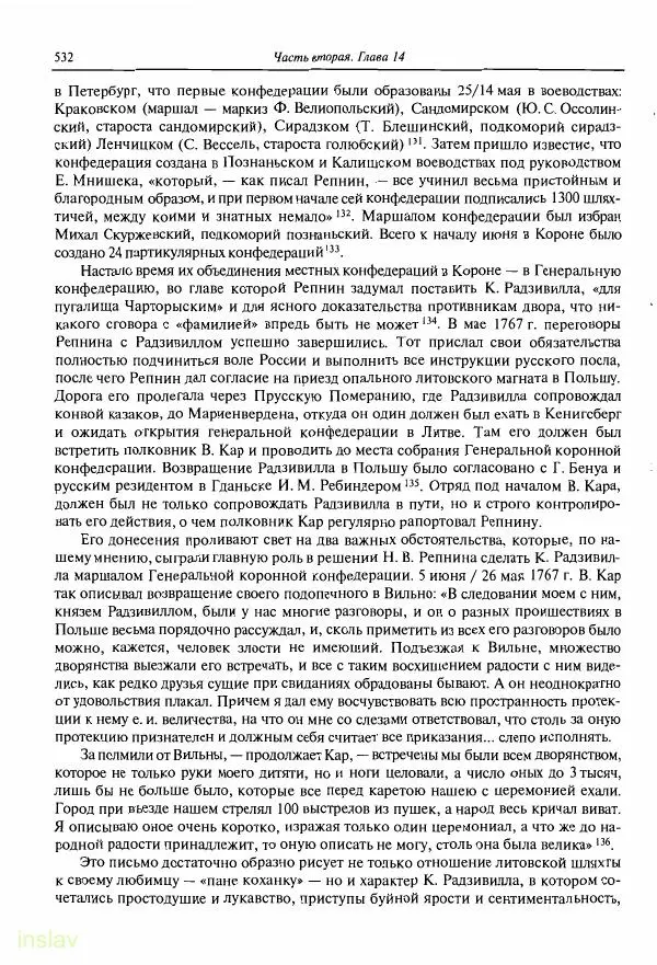 Борис Носов - Установление российского господства в Речи Посполитой. 1756-1768 гг. - Страница № 532