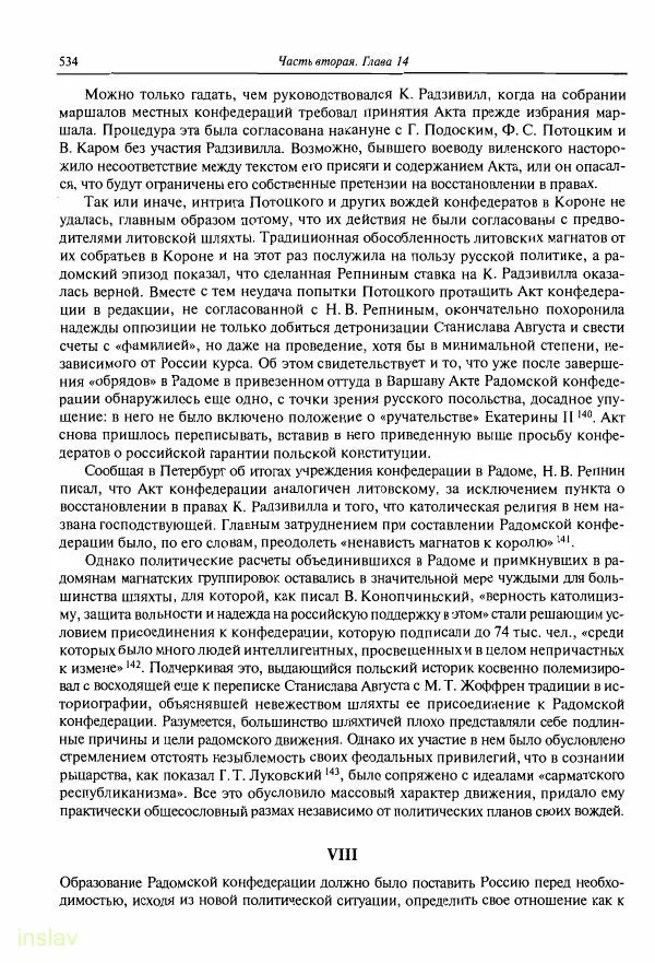 Борис Носов - Установление российского господства в Речи Посполитой. 1756-1768 гг. - Страница № 534