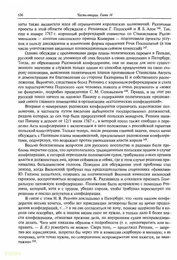 Борис Носов - Установление российского господства в Речи Посполитой. 1756-1768 гг. - Страница № 536