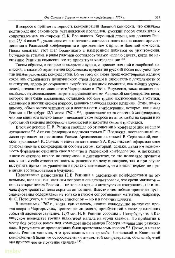 Борис Носов - Установление российского господства в Речи Посполитой. 1756-1768 гг. - Страница № 537
