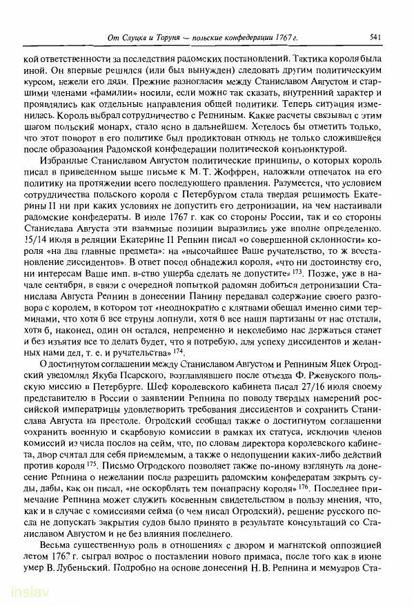 Борис Носов - Установление российского господства в Речи Посполитой. 1756-1768 гг. - Страница № 541