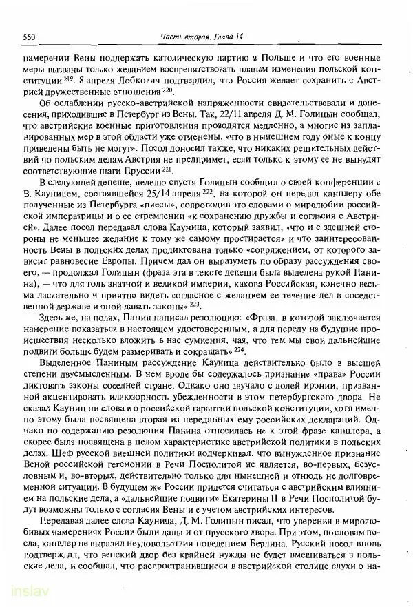 Борис Носов - Установление российского господства в Речи Посполитой. 1756-1768 гг. - Страница № 550