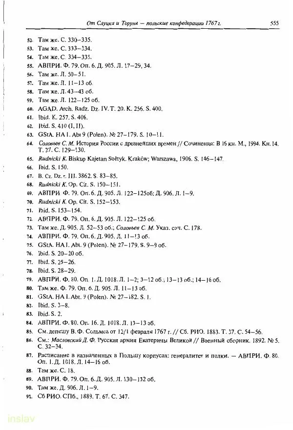 Борис Носов - Установление российского господства в Речи Посполитой. 1756-1768 гг. - Страница № 555