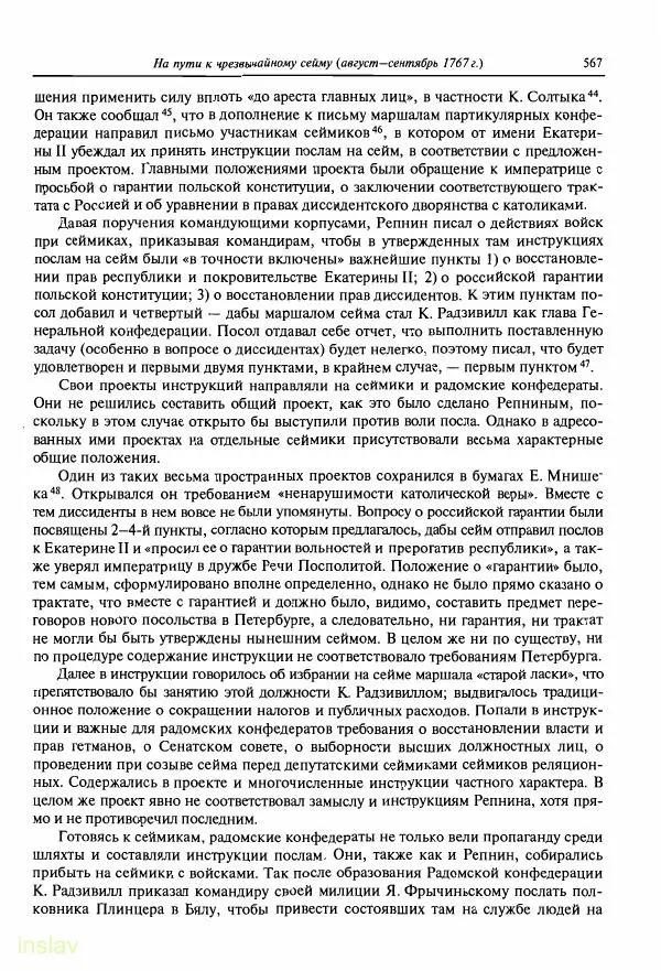 Борис Носов - Установление российского господства в Речи Посполитой. 1756-1768 гг. - Страница № 567