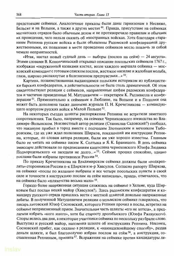 Борис Носов - Установление российского господства в Речи Посполитой. 1756-1768 гг. - Страница № 568