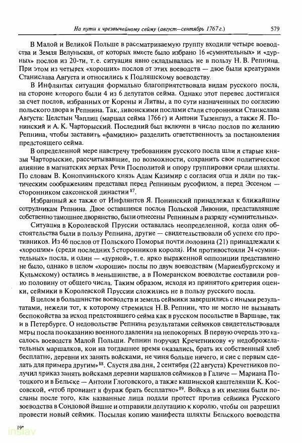 Борис Носов - Установление российского господства в Речи Посполитой. 1756-1768 гг. - Страница № 579