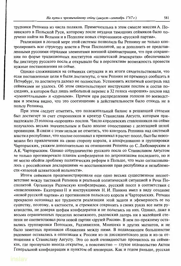 Борис Носов - Установление российского господства в Речи Посполитой. 1756-1768 гг. - Страница № 581