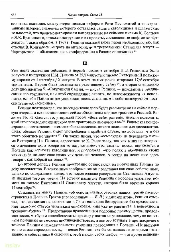 Борис Носов - Установление российского господства в Речи Посполитой. 1756-1768 гг. - Страница № 582