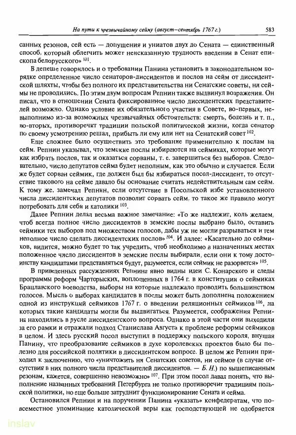 Борис Носов - Установление российского господства в Речи Посполитой. 1756-1768 гг. - Страница № 583