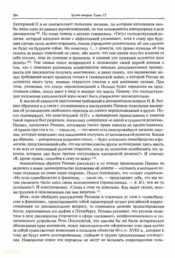 Борис Носов - Установление российского господства в Речи Посполитой. 1756-1768 гг. - Страница № 584