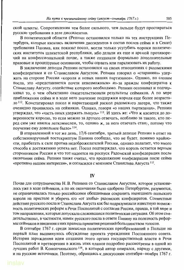 Борис Носов - Установление российского господства в Речи Посполитой. 1756-1768 гг. - Страница № 585