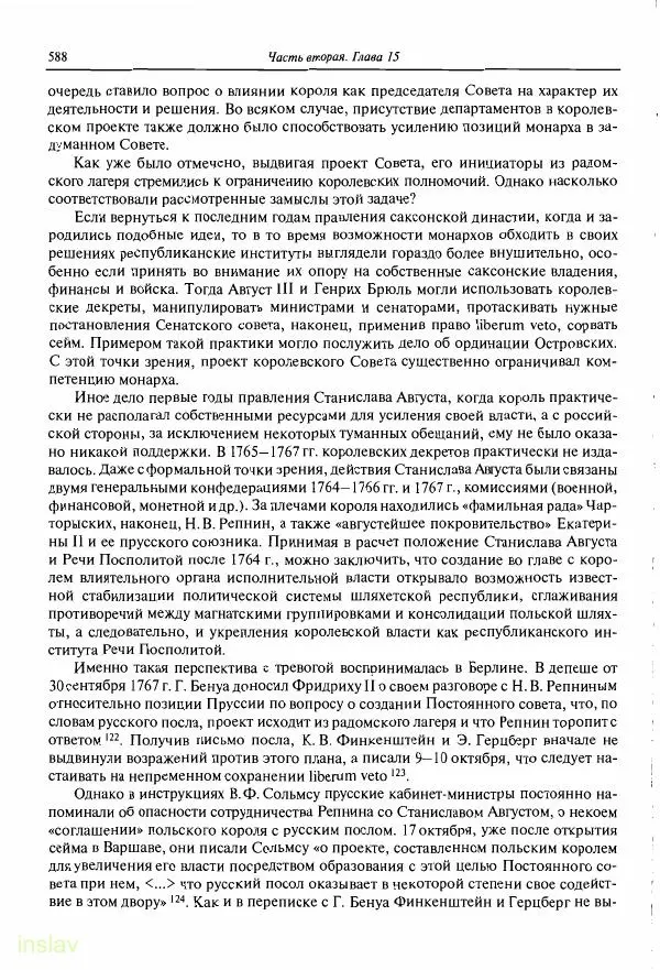 Борис Носов - Установление российского господства в Речи Посполитой. 1756-1768 гг. - Страница № 588