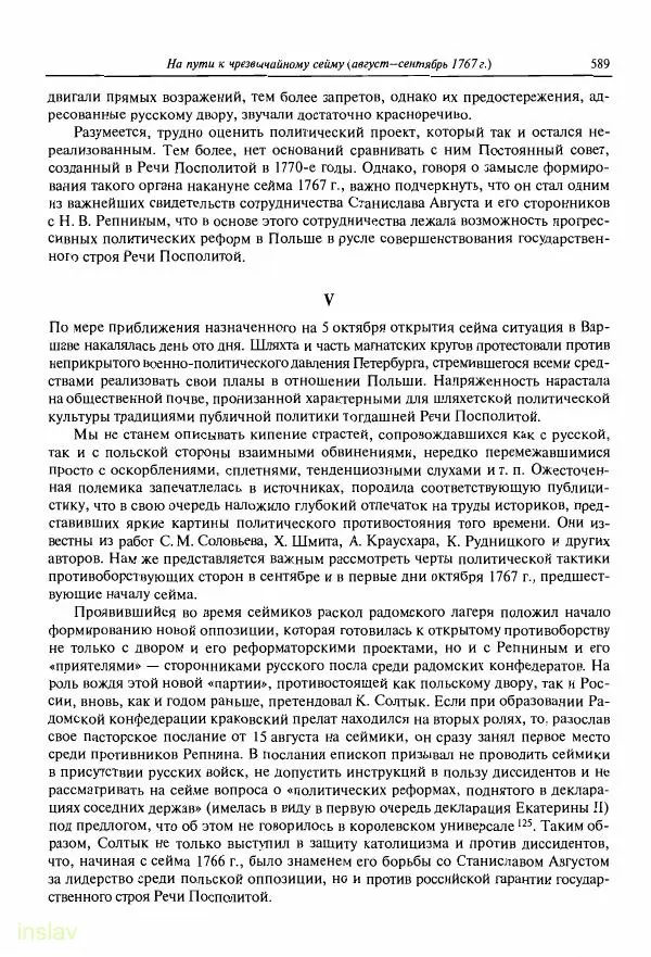 Борис Носов - Установление российского господства в Речи Посполитой. 1756-1768 гг. - Страница № 589
