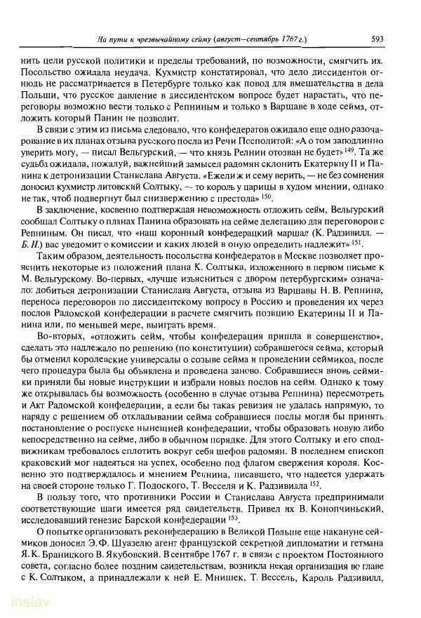 Борис Носов - Установление российского господства в Речи Посполитой. 1756-1768 гг. - Страница № 593