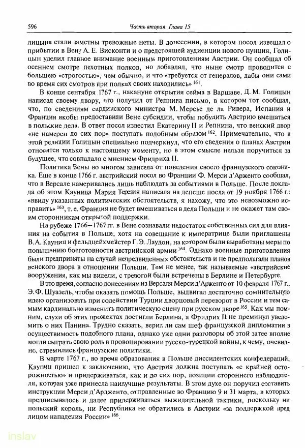 Борис Носов - Установление российского господства в Речи Посполитой. 1756-1768 гг. - Страница № 596