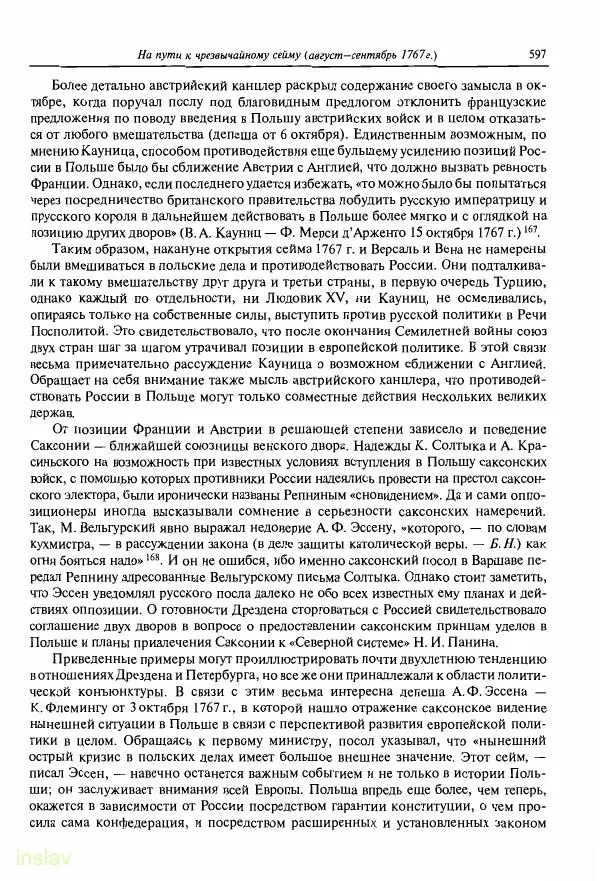 Борис Носов - Установление российского господства в Речи Посполитой. 1756-1768 гг. - Страница № 597