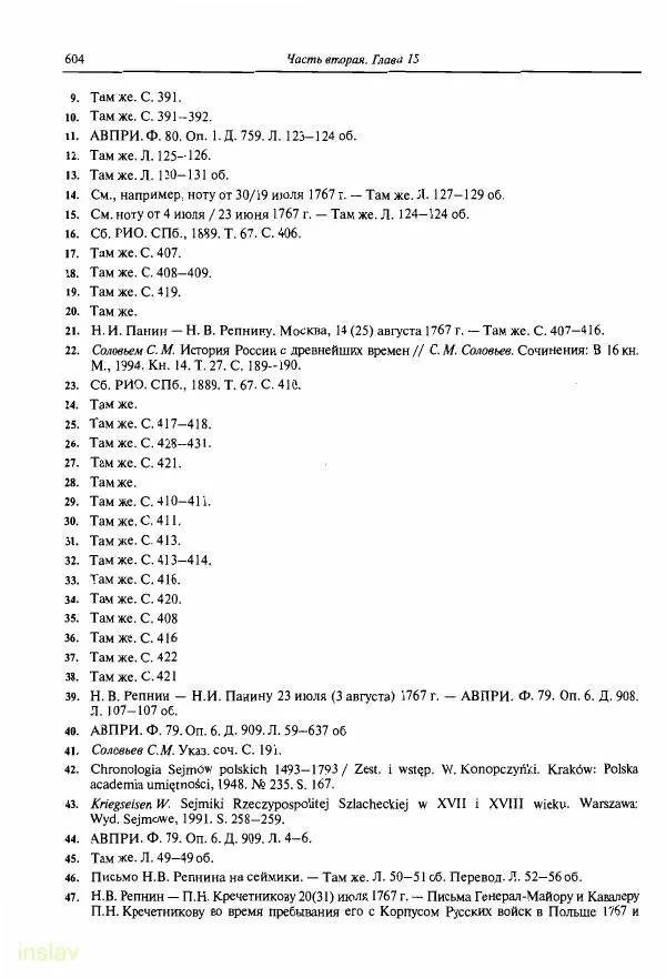 Борис Носов - Установление российского господства в Речи Посполитой. 1756-1768 гг. - Страница № 604