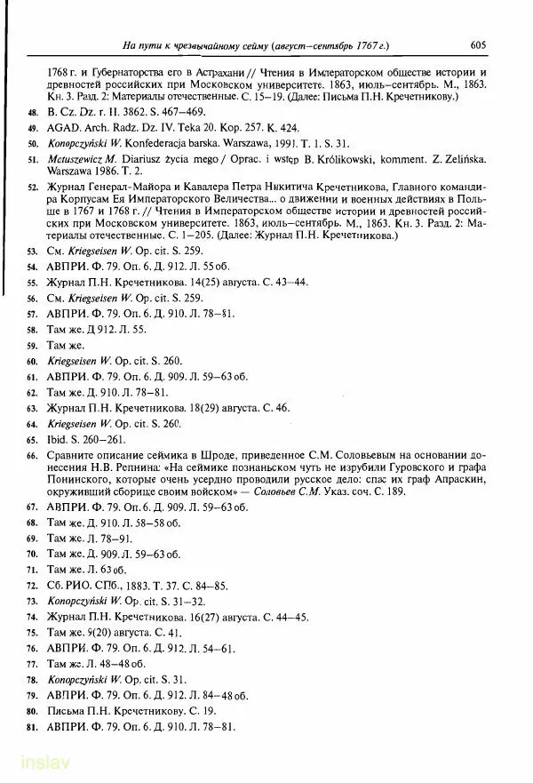Борис Носов - Установление российского господства в Речи Посполитой. 1756-1768 гг. - Страница № 605