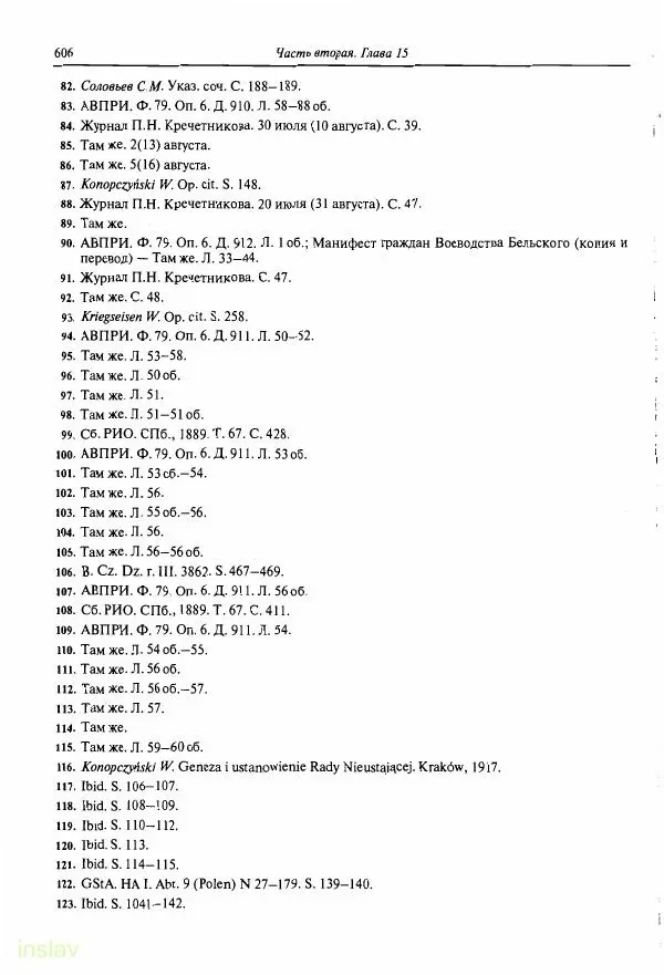 Борис Носов - Установление российского господства в Речи Посполитой. 1756-1768 гг. - Страница № 606
