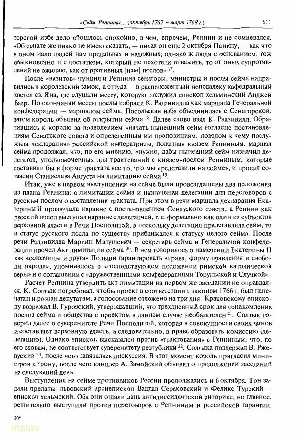 Борис Носов - Установление российского господства в Речи Посполитой. 1756-1768 гг. - Страница № 611