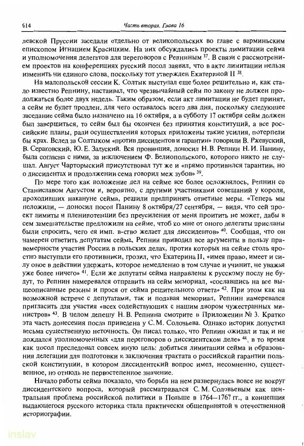 Борис Носов - Установление российского господства в Речи Посполитой. 1756-1768 гг. - Страница № 614