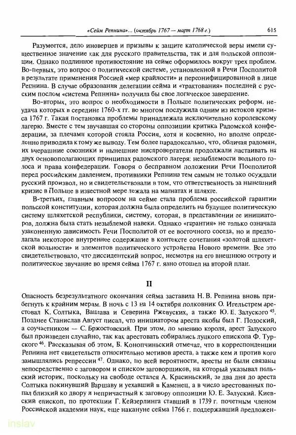Борис Носов - Установление российского господства в Речи Посполитой. 1756-1768 гг. - Страница № 615