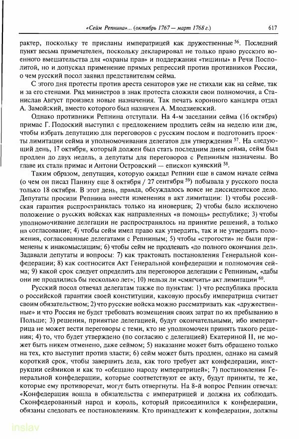 Борис Носов - Установление российского господства в Речи Посполитой. 1756-1768 гг. - Страница № 617