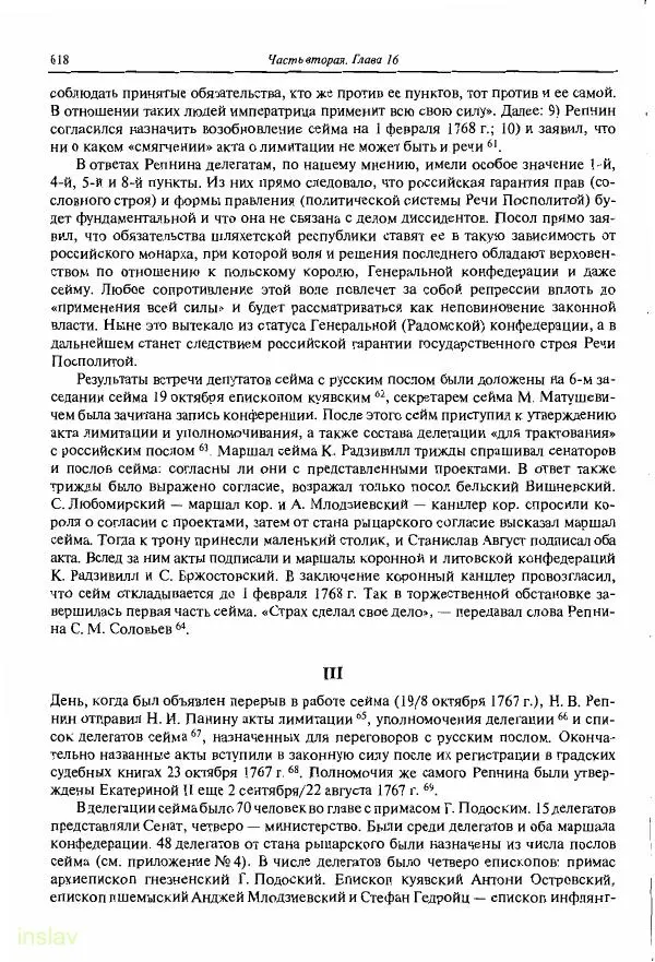 Борис Носов - Установление российского господства в Речи Посполитой. 1756-1768 гг. - Страница № 618