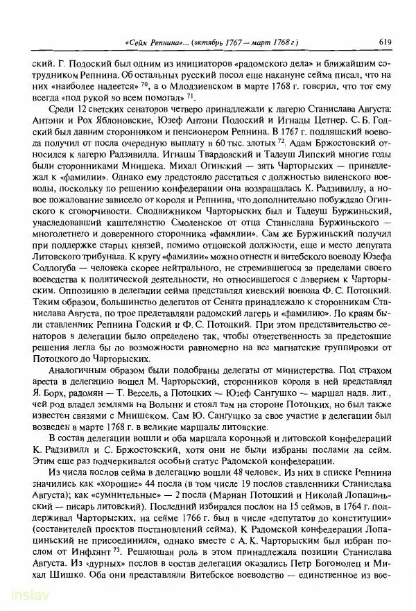 Борис Носов - Установление российского господства в Речи Посполитой. 1756-1768 гг. - Страница № 619