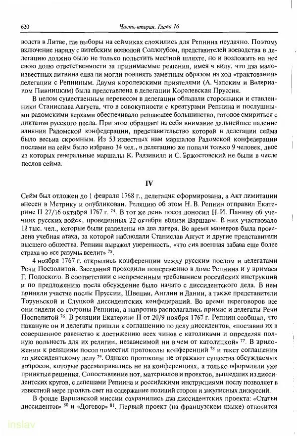 Борис Носов - Установление российского господства в Речи Посполитой. 1756-1768 гг. - Страница № 620