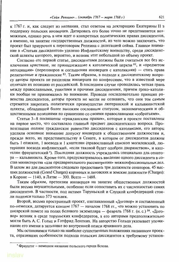Борис Носов - Установление российского господства в Речи Посполитой. 1756-1768 гг. - Страница № 621