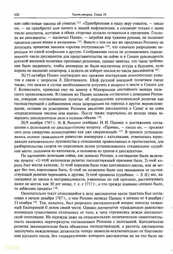 Борис Носов - Установление российского господства в Речи Посполитой. 1756-1768 гг. - Страница № 626