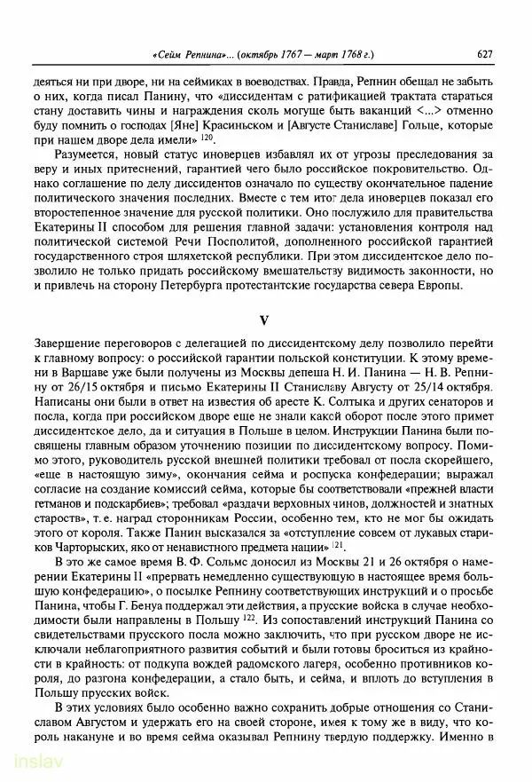 Борис Носов - Установление российского господства в Речи Посполитой. 1756-1768 гг. - Страница № 627