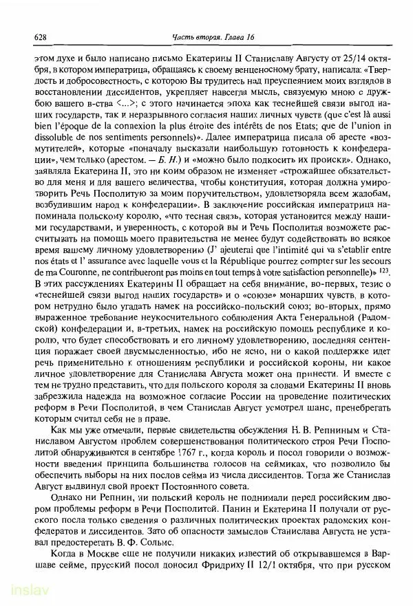 Борис Носов - Установление российского господства в Речи Посполитой. 1756-1768 гг. - Страница № 628
