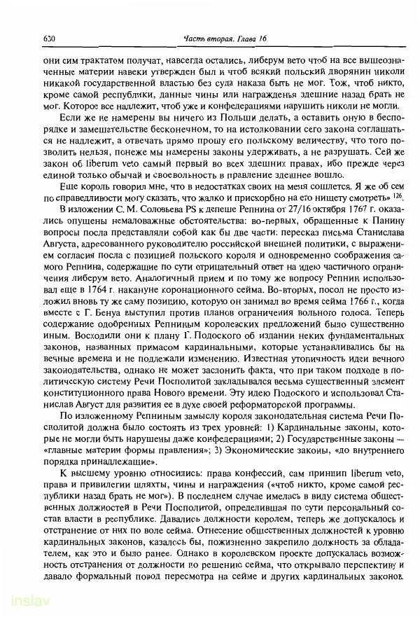 Борис Носов - Установление российского господства в Речи Посполитой. 1756-1768 гг. - Страница № 630