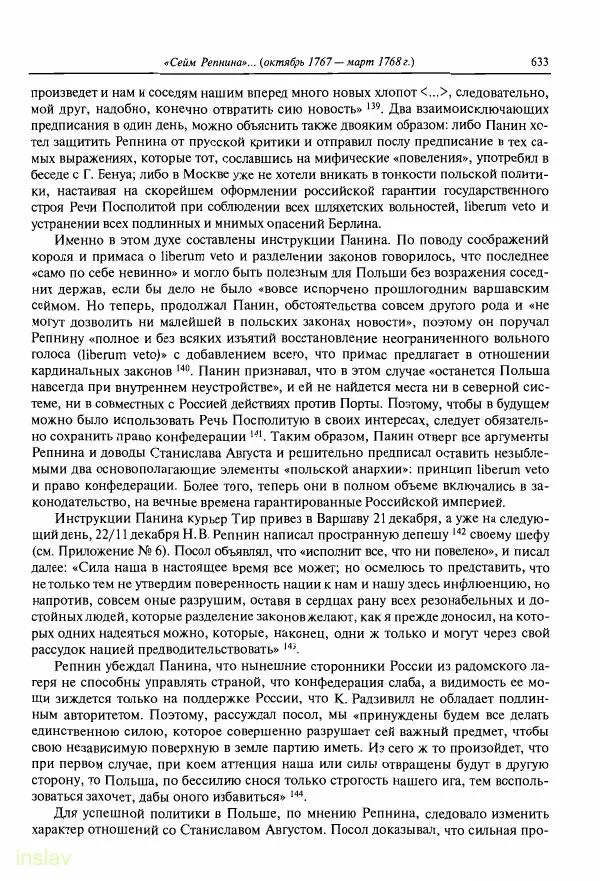 Борис Носов - Установление российского господства в Речи Посполитой. 1756-1768 гг. - Страница № 633