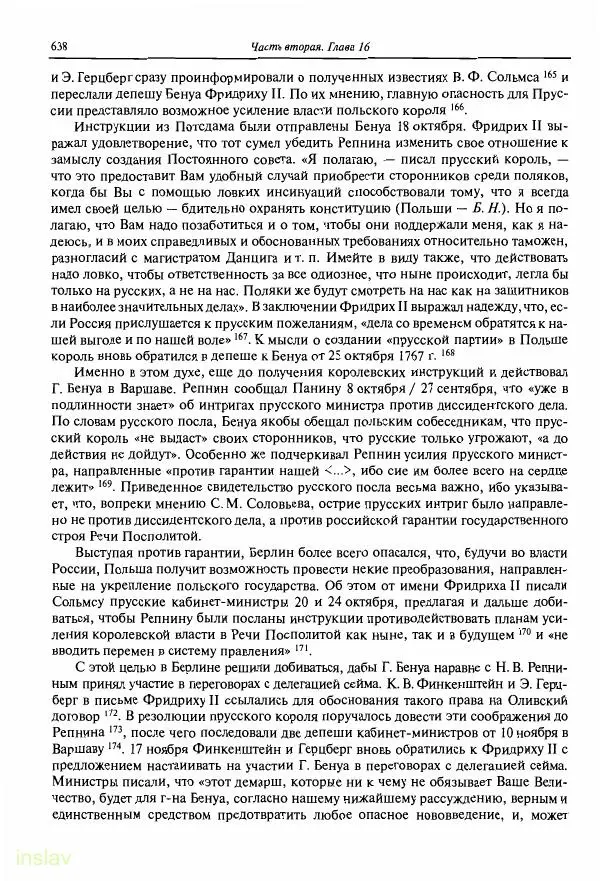 Борис Носов - Установление российского господства в Речи Посполитой. 1756-1768 гг. - Страница № 638