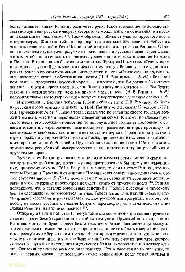 Борис Носов - Установление российского господства в Речи Посполитой. 1756-1768 гг. - Страница № 639