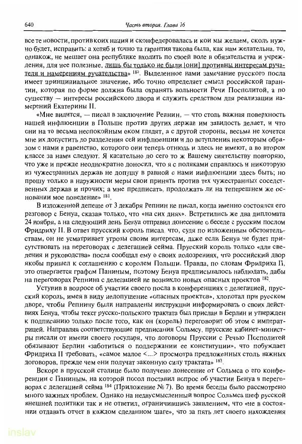 Борис Носов - Установление российского господства в Речи Посполитой. 1756-1768 гг. - Страница № 640