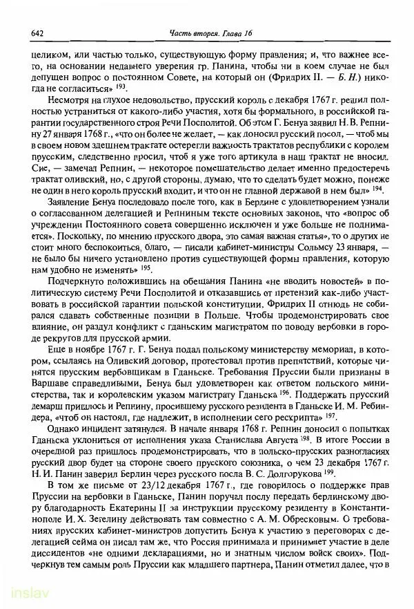 Борис Носов - Установление российского господства в Речи Посполитой. 1756-1768 гг. - Страница № 642