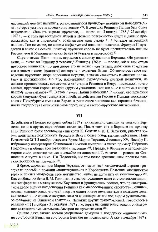 Борис Носов - Установление российского господства в Речи Посполитой. 1756-1768 гг. - Страница № 643