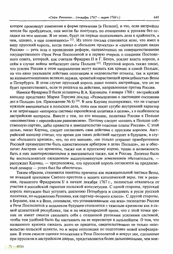 Борис Носов - Установление российского господства в Речи Посполитой. 1756-1768 гг. - Страница № 645