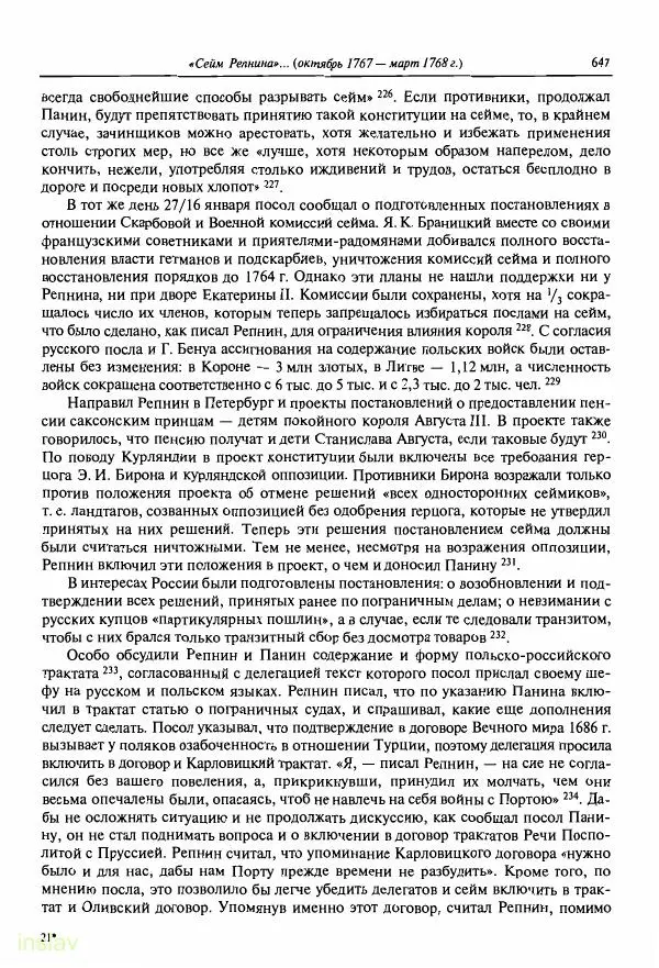 Борис Носов - Установление российского господства в Речи Посполитой. 1756-1768 гг. - Страница № 647